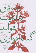 فواید گیاهخواری