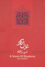 غزل کفر