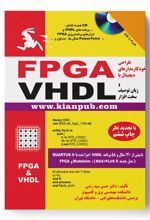 طراحی خودکار مدارهای دیجیتال با FPGA و زبان توصیف سخت افزار VHDL