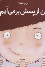 من ازپسش برمی آیم!