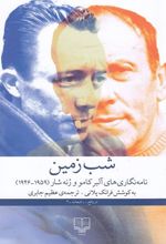 شب زمین