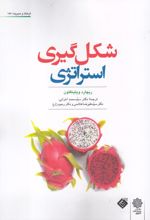 شکل گیری استراتژی