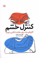 کنترل خشم