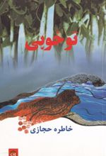 تو خوبی