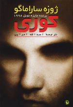 کوری