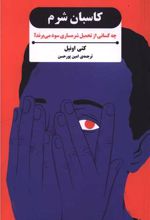کاسبان شرم