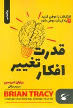 قدرت تغییر افکار