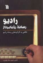 رادیو، رسانه رویا پرداز