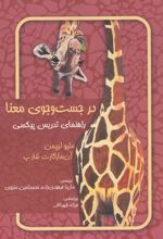 در جست و جوی معنا : راهنمای تدریس پیکسی