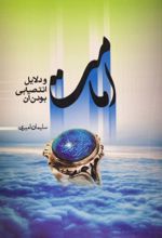 امامت و دلایل انتصابی بودن آن