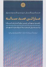 ماراتن صد ساله