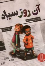 آن روز سیاه