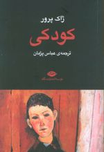 کودکی