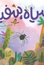 سیاه،سفید