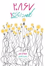 2867 کلمه دانایی 1