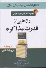 رازهایی از قدرت مذاکره