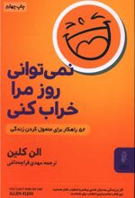 نمی توانی روز مرا خراب کنی