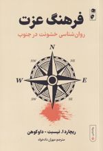 فرهنگ عزت
