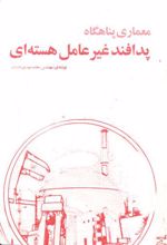 معماری پناهگاه