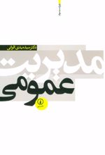 مدیریت عمومی