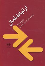 ارتباط فعال