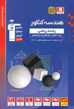 آبی هندسه کنکور ریاضی