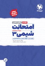 امتحانت شیمی 3 دوازدهم (ریاضی و تجربی)