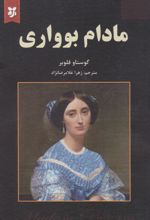 مادام بواری