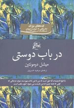 در باب دوستی