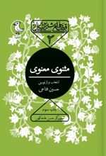 مثنوی معنوی