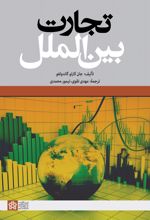 تجارت بین الملل