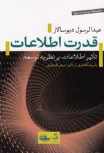 قدرت اطلاعات