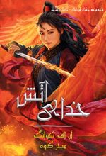 خدای آتش (جلد سخت)