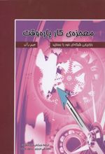 معجزه کار پاره وقت