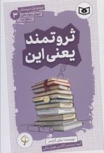 ثروتمند یعنی این