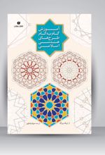 آموزش گام به گام طرح های هندسی اسلامی