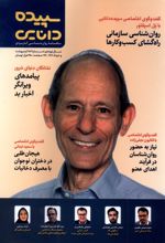 مجله سپیده دانایی 182