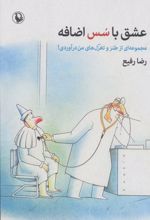 عشق با سس اضافه
