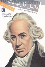 دانیل فارنهایت