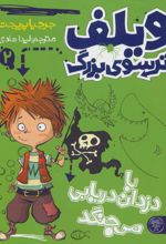 ویلف ترسوی بزرگ 2