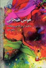 هوش هیجانی