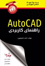 راهنمای کاربردی AutoCAD