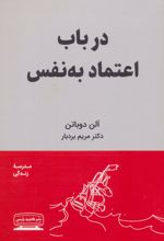 در باب اعتماد به نفس