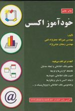 خودآموز اکسس