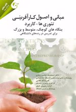 مبانی و اصول کارآفرینی