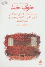 خوبی خدا