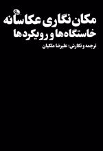 مکان نگاری عکاسانه