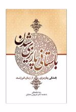 باستانی پاریزی شدن