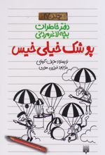 پوشک خیلی خیس