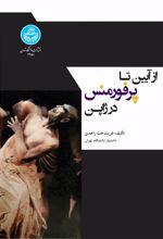 از آیین تا پرفورمنس در ژاپن